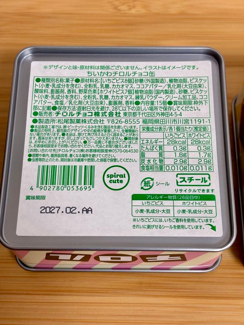 【チロルチョコ】　ちいかわ　２個セット — image 5