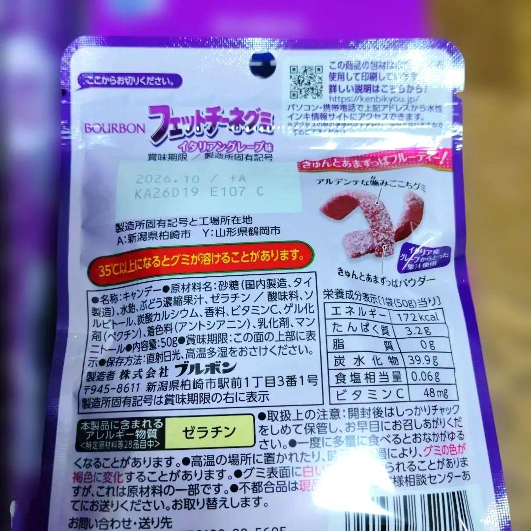 フェットチーネグミ イタリアングレープ 10 袋 セット — image 2