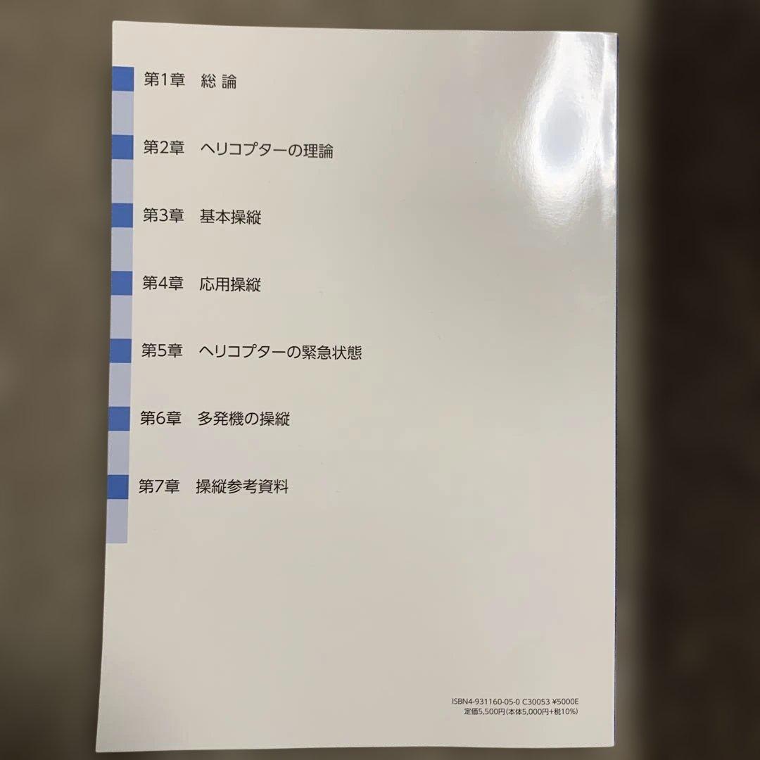 ヘリコプター操縦教本 Vol.5 — image 2