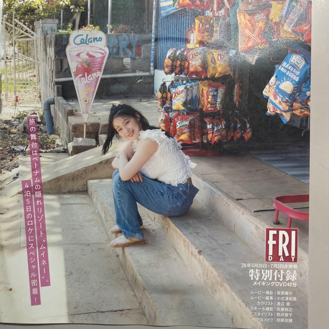 高野真央 1st写真集 スペシャルメイキングDVD フライデー付録 — image 4