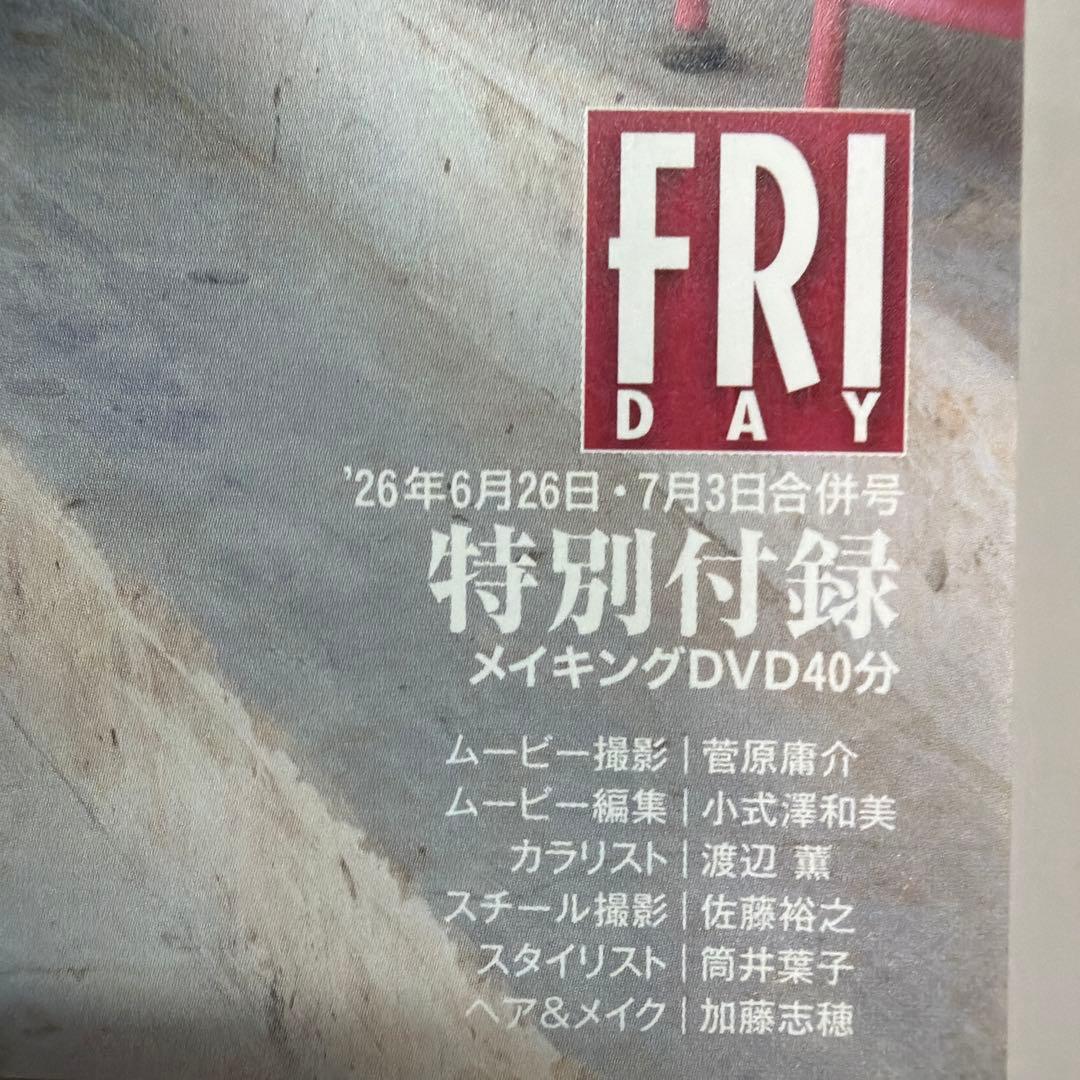 高野真央 1st写真集 スペシャルメイキングDVD フライデー付録 — image 5