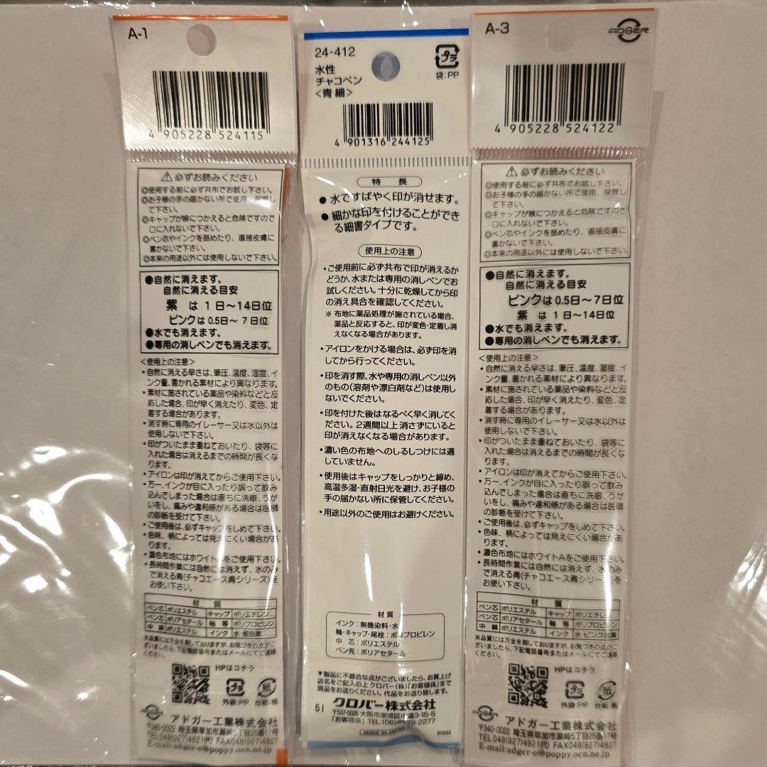 チャコエースII 水性チャコペン 3本セット — image 2