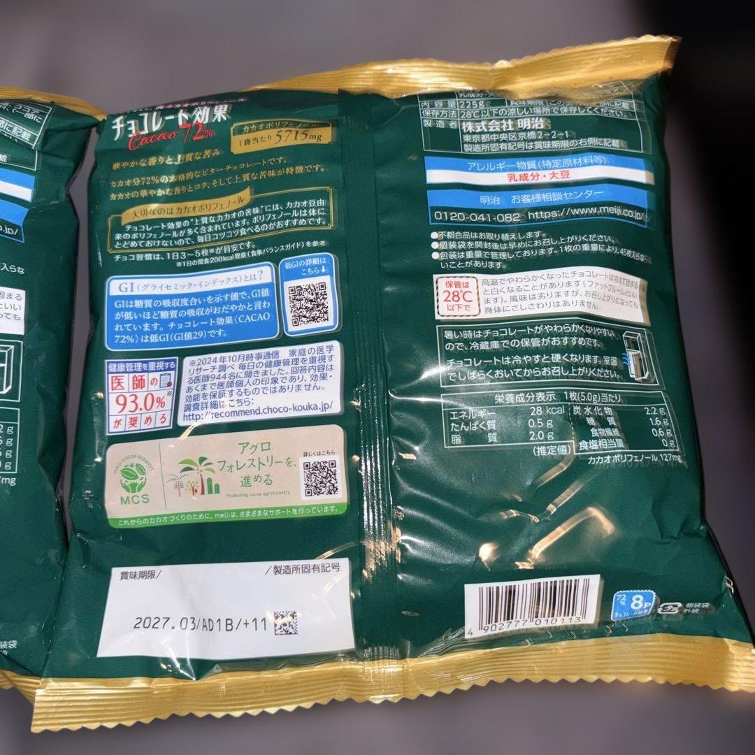 明治 チョコレート効果 Cacao 72% 2袋セット　X③ — image 3