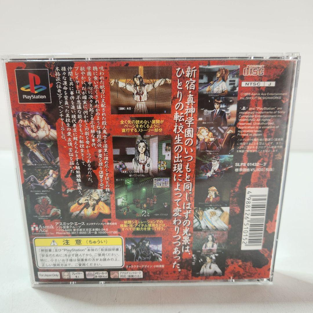 ［希少］　プレイステーション ソフト 東京魔人学園剣風帖 — image 2