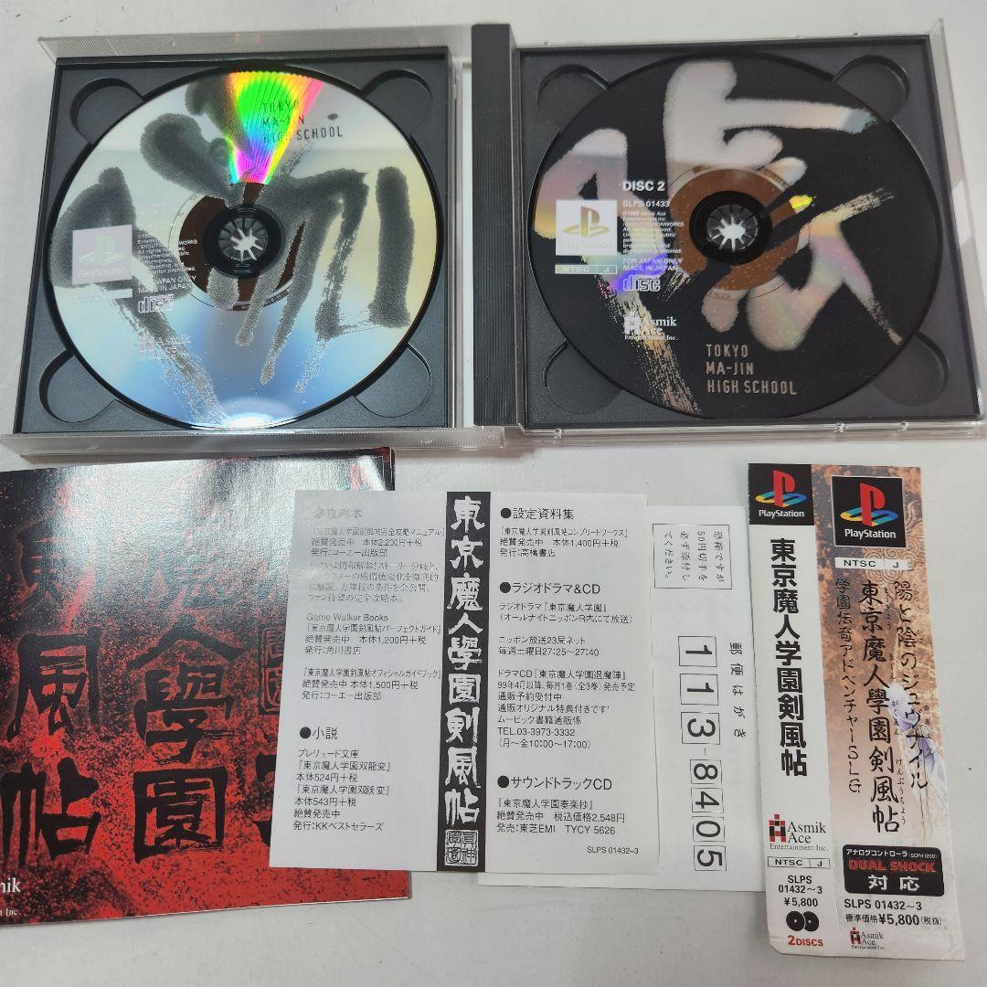 ［希少］　プレイステーション ソフト 東京魔人学園剣風帖 — image 3