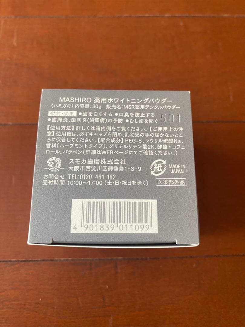 MASHIRO TOOTH POWDER 30g 薬用ホワイトニング — image 2