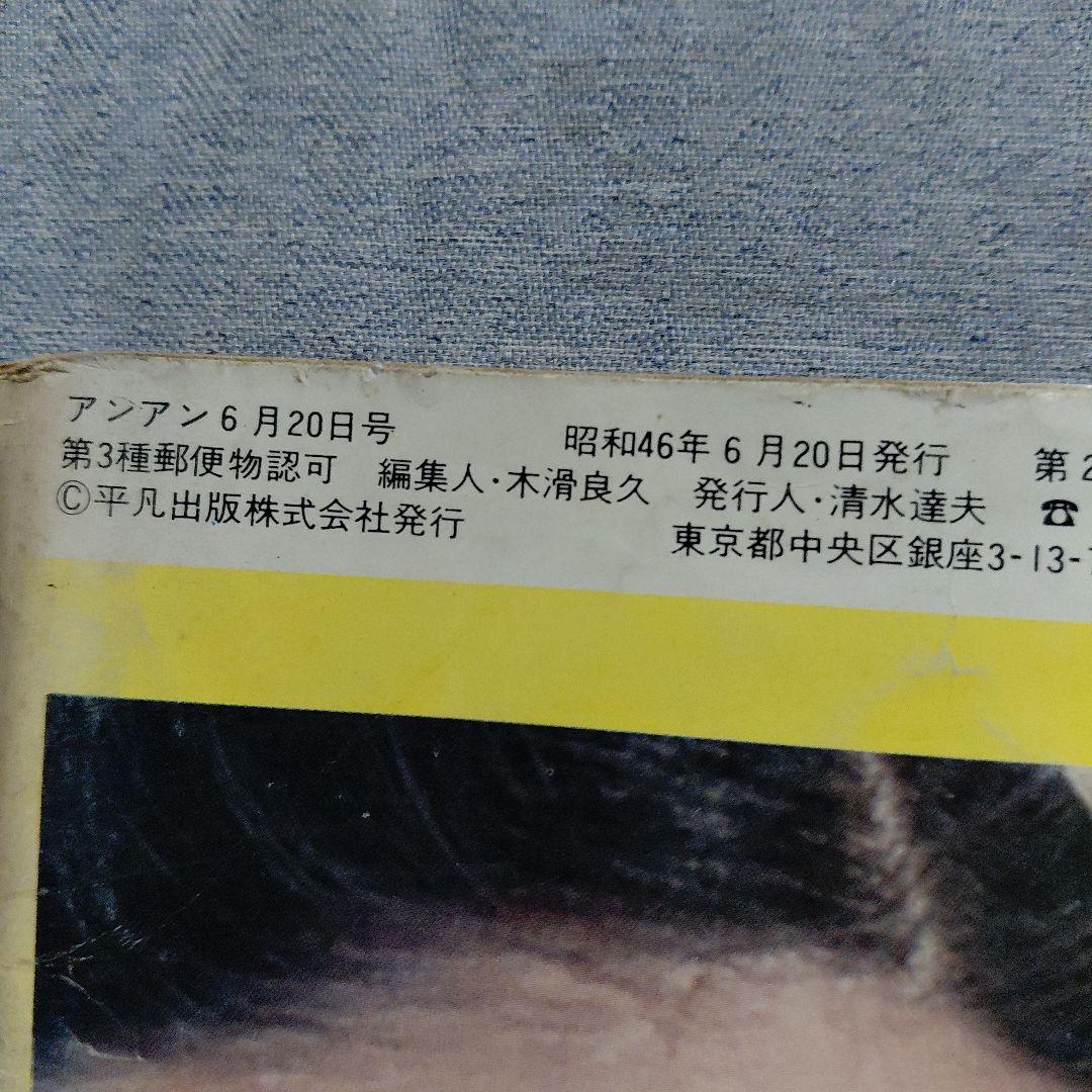 an.an 620号 女性情報誌 — image 3