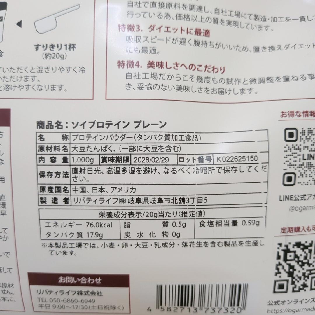 プレーン OgarMade ソイ プロテイン 1kg オーガーメイド — image 4