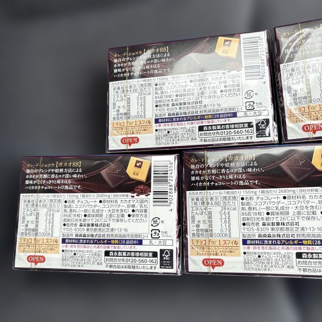 森永製菓 カレ・ド・ショコラ カカオ88 5箱セット — image 2