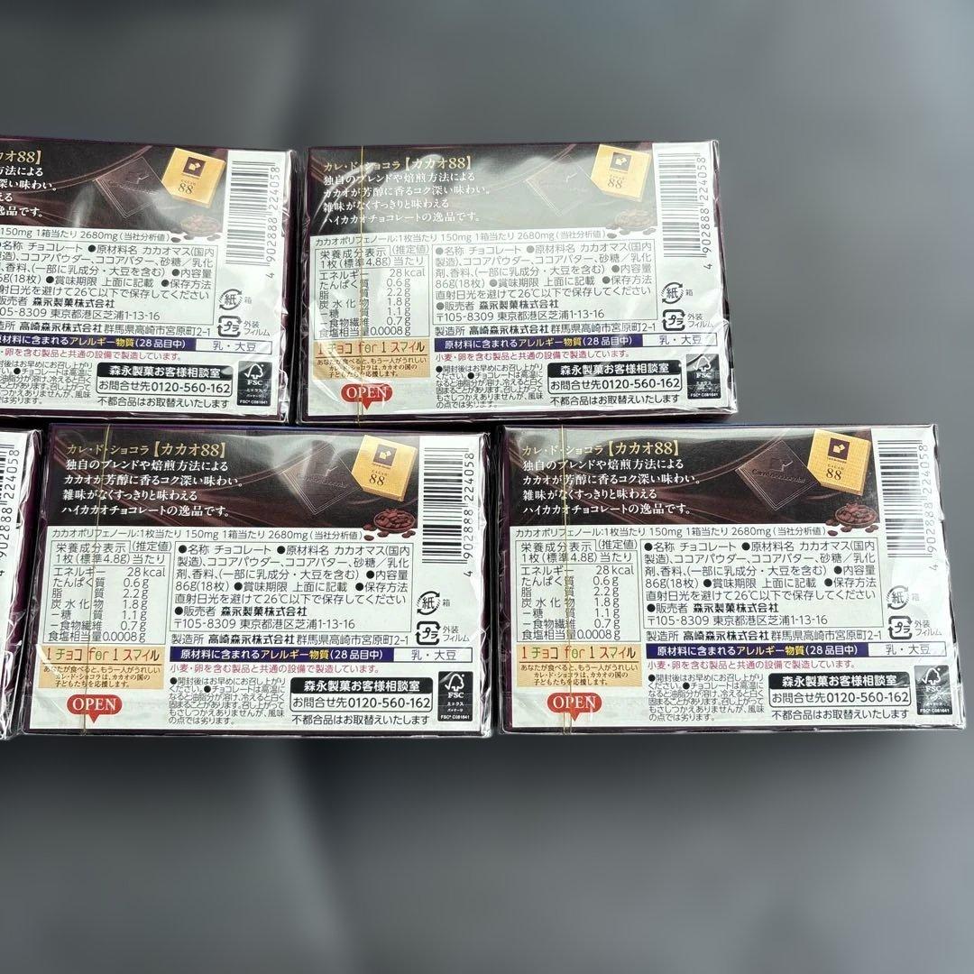 森永製菓 カレ・ド・ショコラ カカオ88 5箱セット — image 3