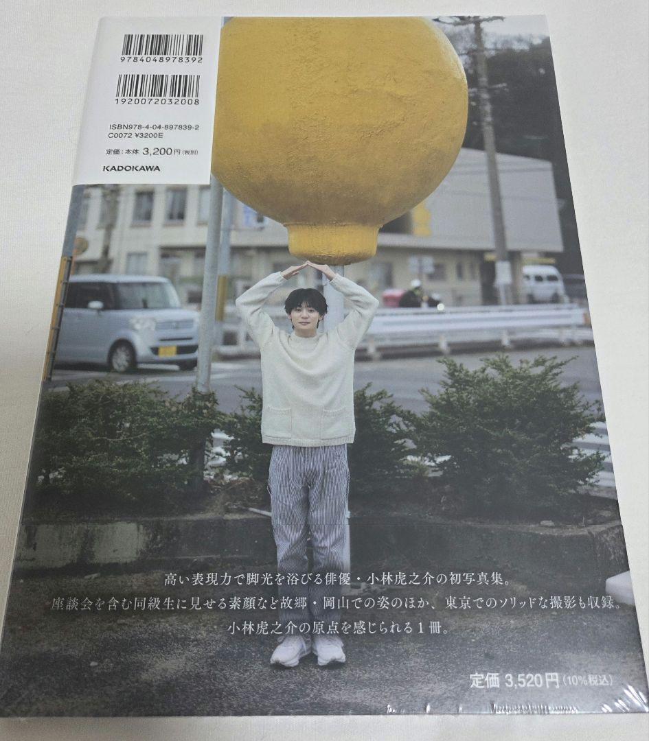 小林虎之介 1st写真集 — image 2