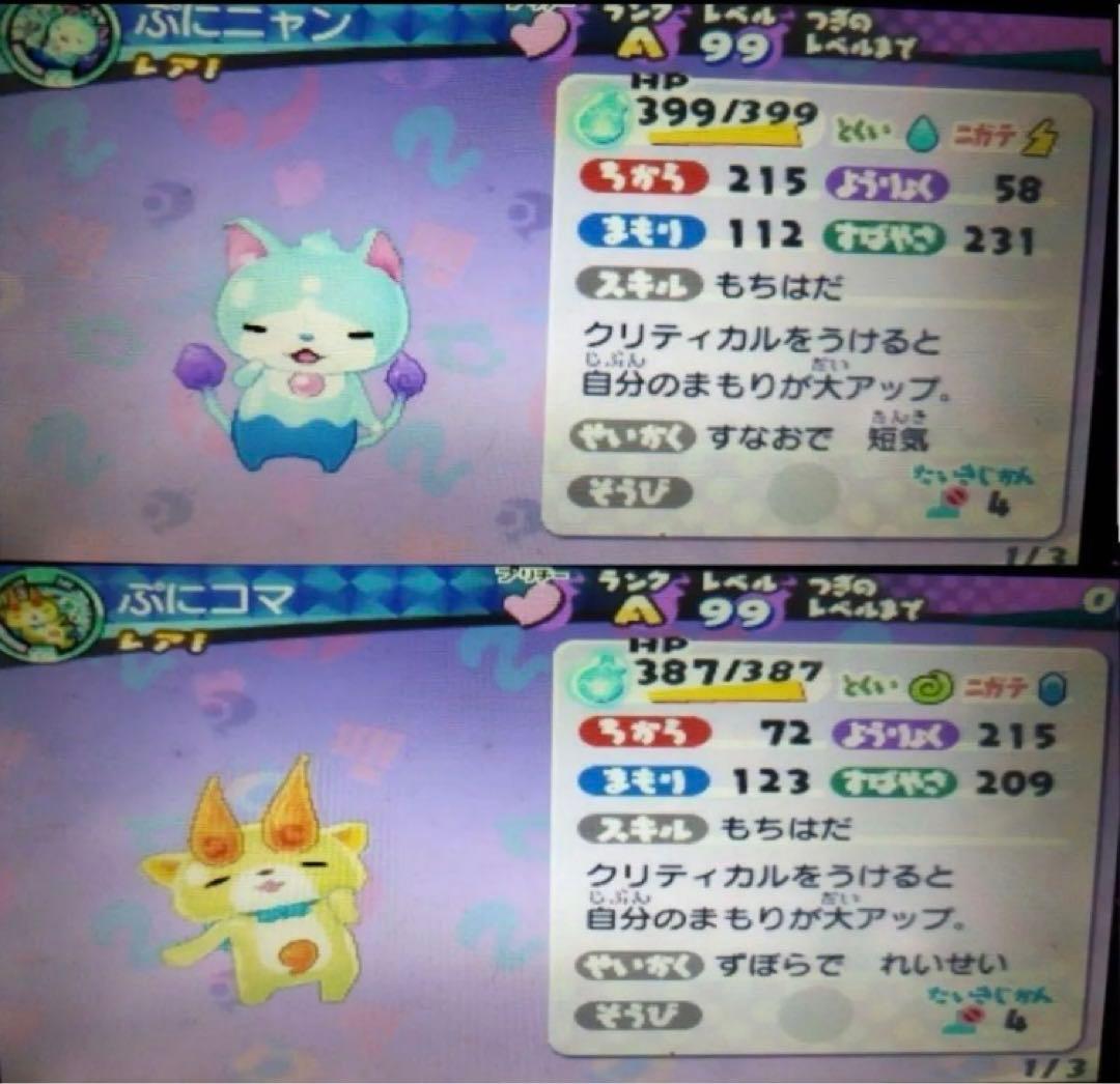 妖怪ウォッチ３テンプラのやり込みデータ — image 4