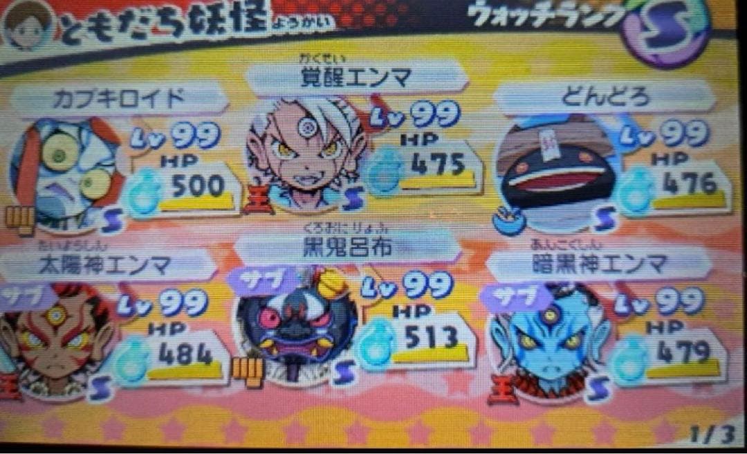 妖怪ウォッチ３テンプラのやり込みデータ — image 5