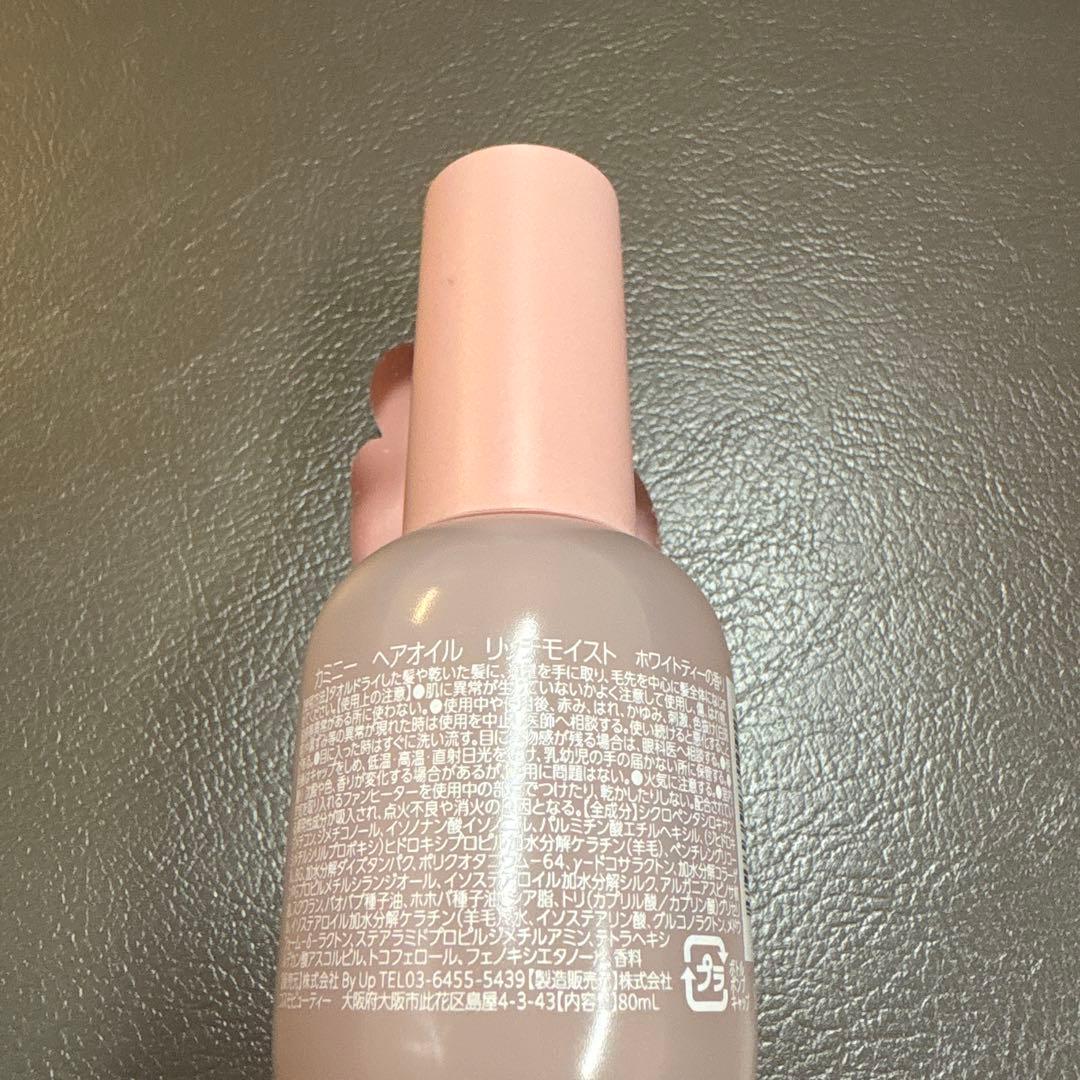 Kaminii ヘアオイル リッチモスト — image 2