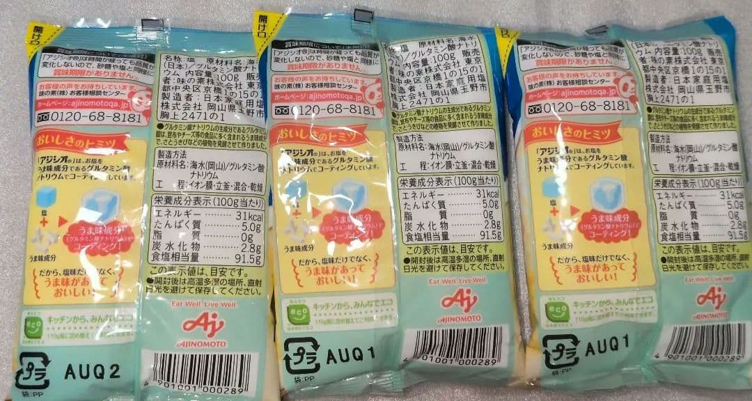 味の素 アジシオ 100g 3袋セット — image 2