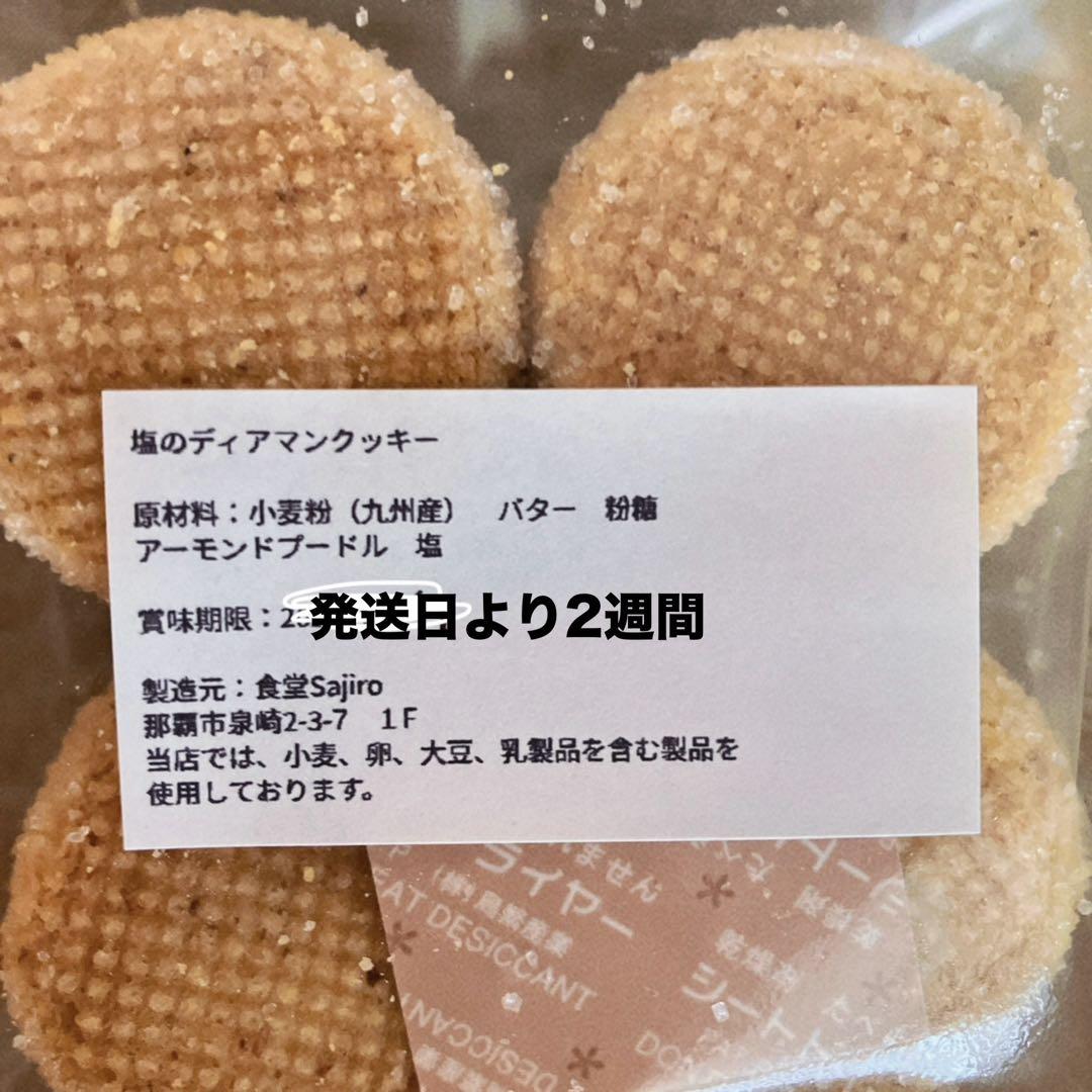【7月末までの限定価格】ディアマンクッキー4種類　32枚　手作りクッキー — image 4