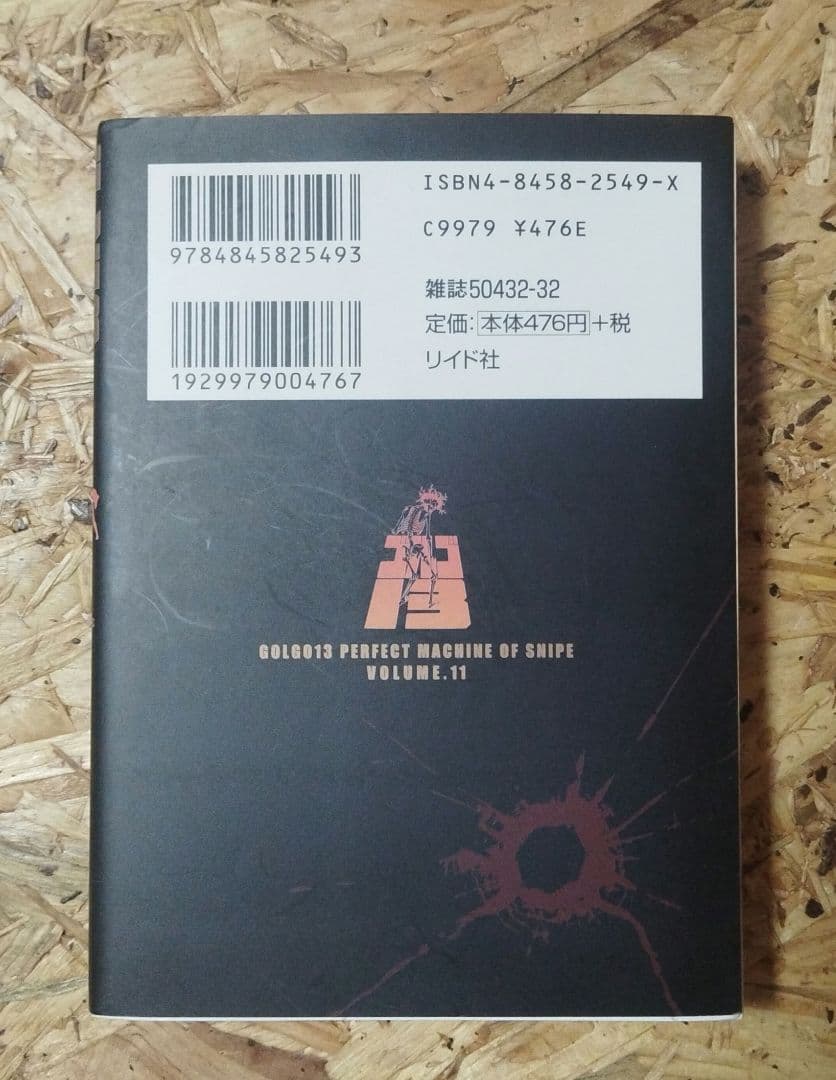 ゴルゴ13 11巻「潜入ルートG3」SPコミックスコンパクト — image 3