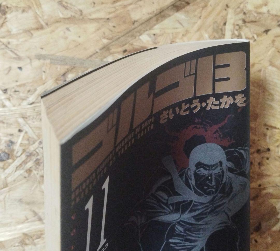ゴルゴ13 11巻「潜入ルートG3」SPコミックスコンパクト — image 4