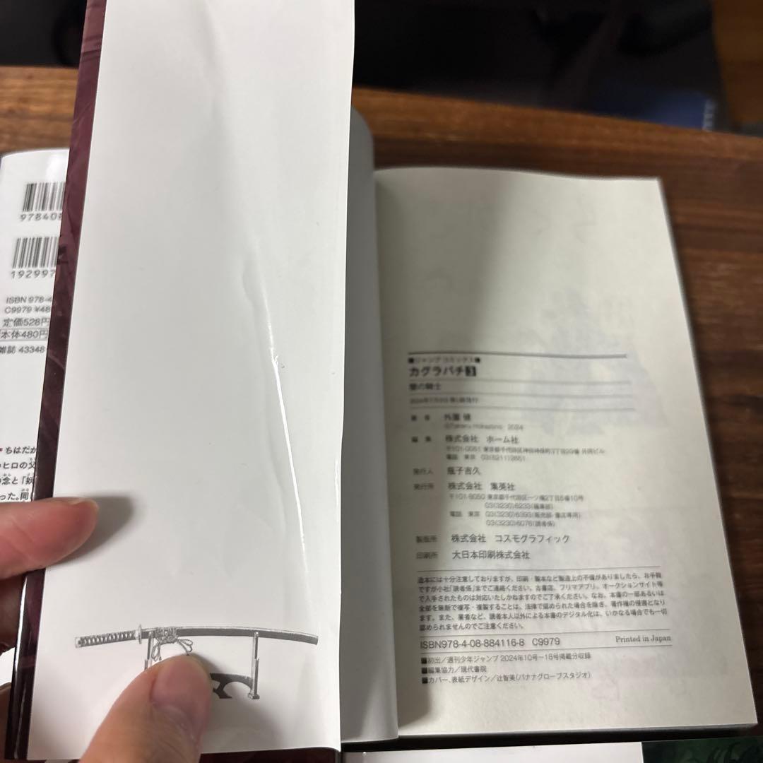 カグラバチ 1巻〜6巻セット — image 3