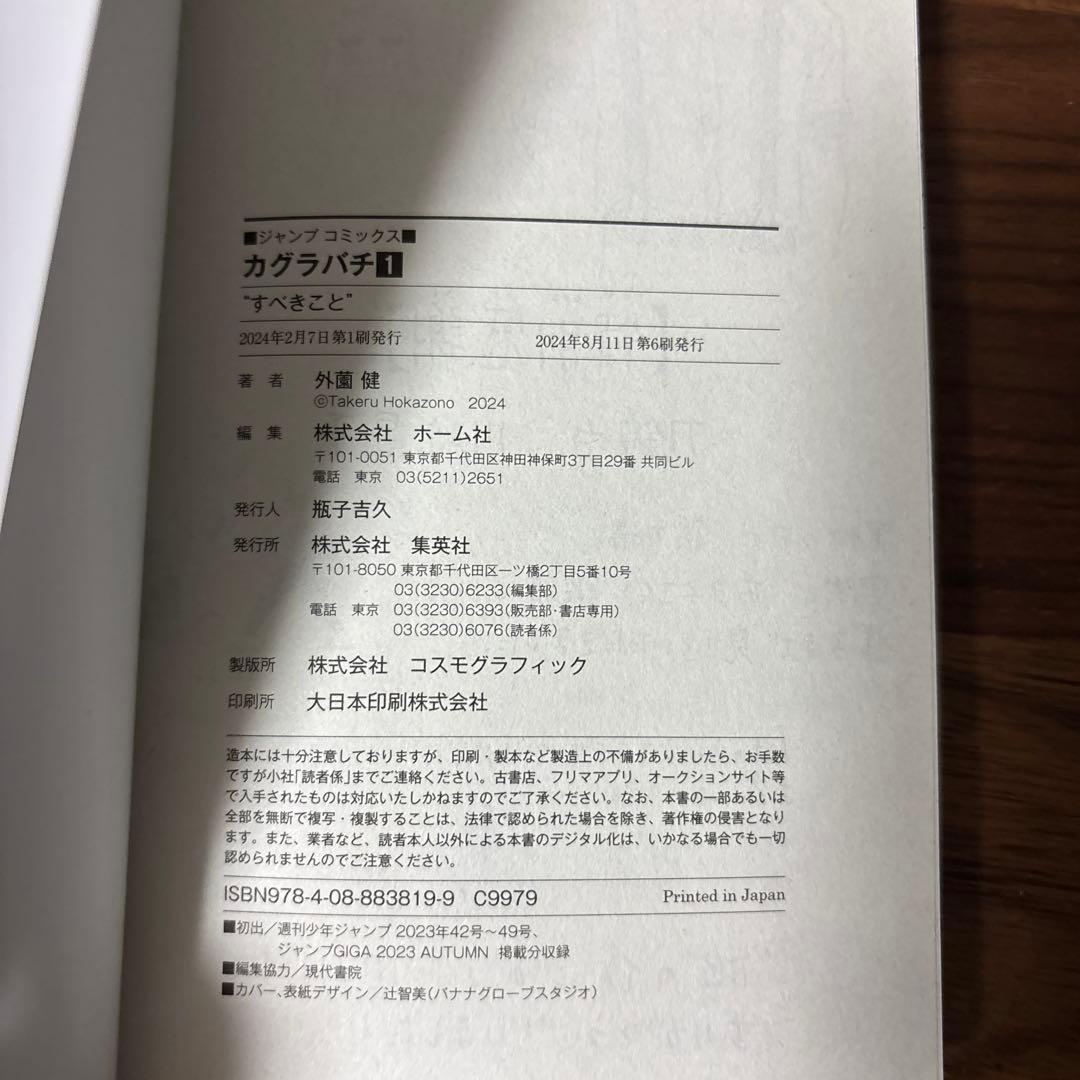 カグラバチ 1巻〜6巻セット — image 4