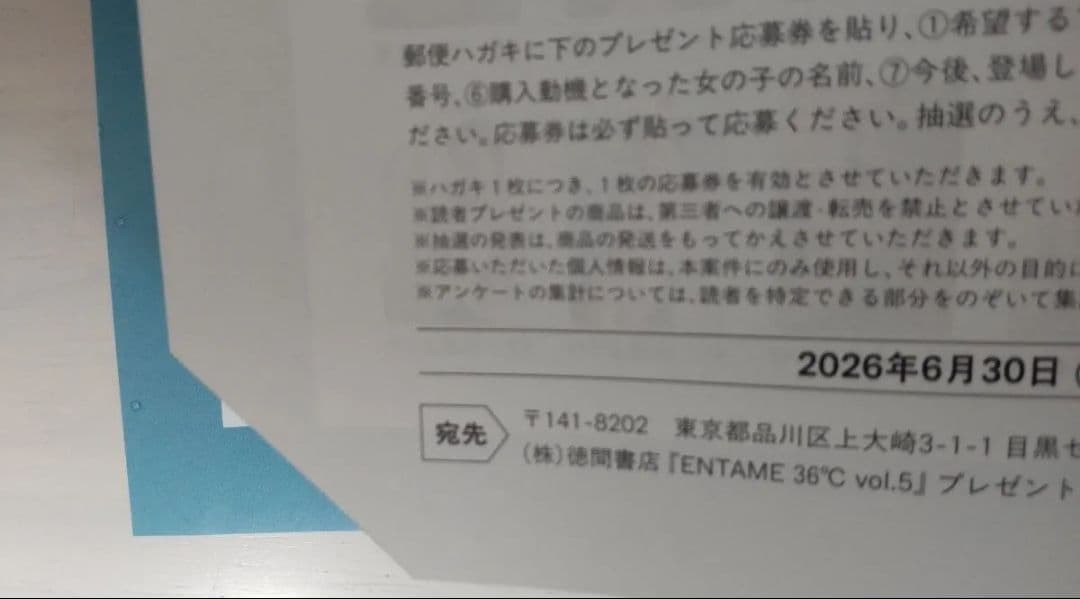 【一部ページ・裏表紙・応募券無し】ENTAME36℃ Vol.5 — image 2