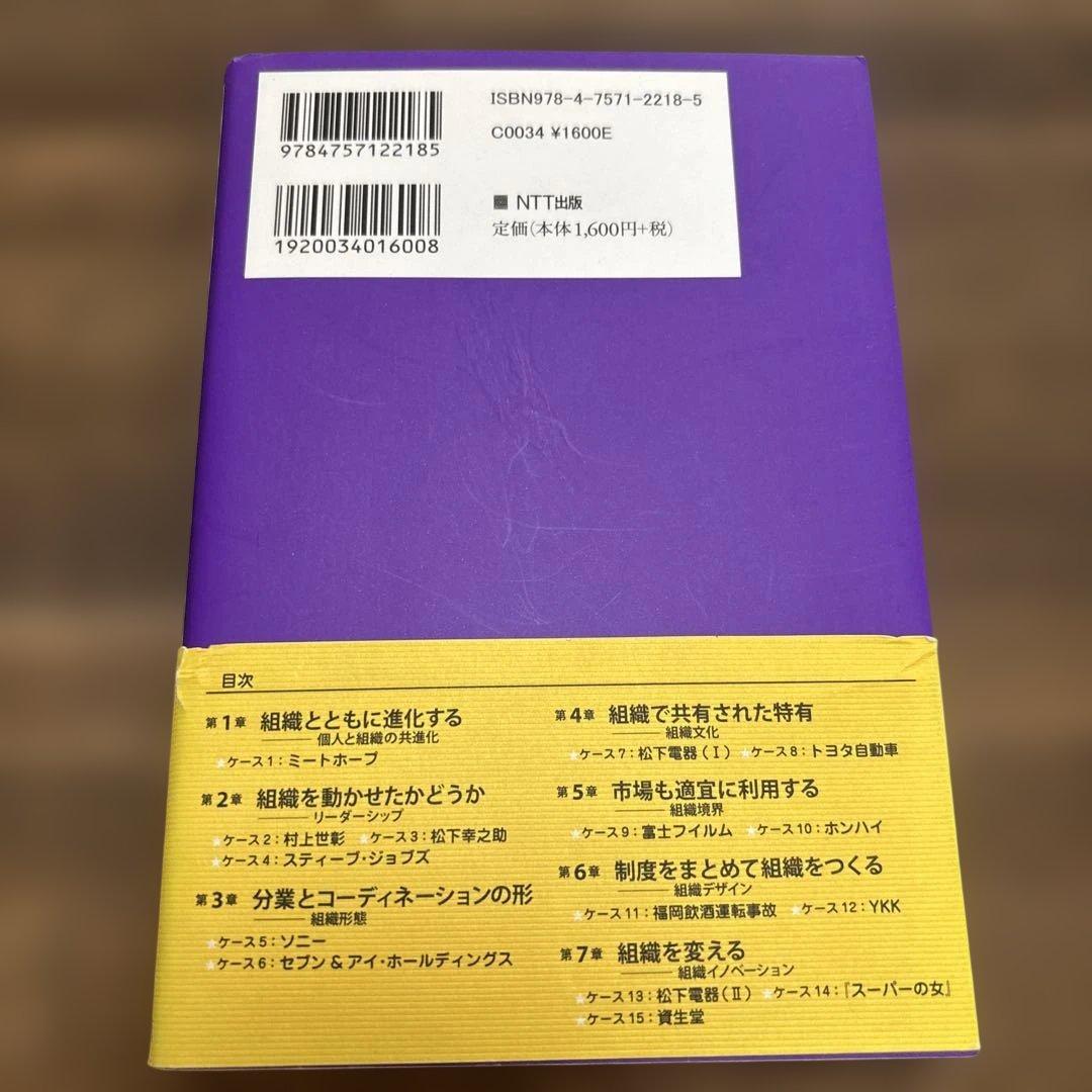 組織の実学 個人と企業の共進化 — image 2