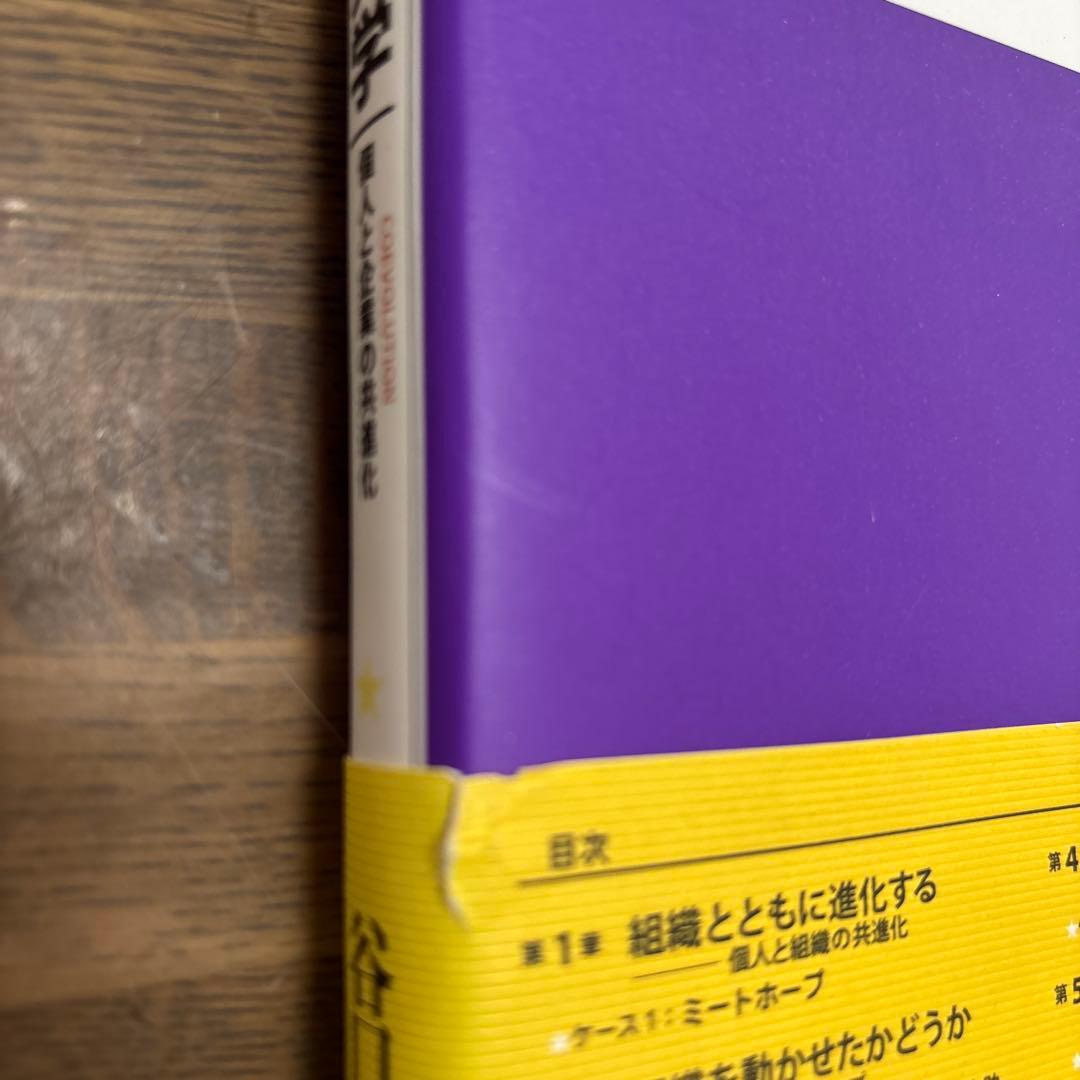 組織の実学 個人と企業の共進化 — image 3