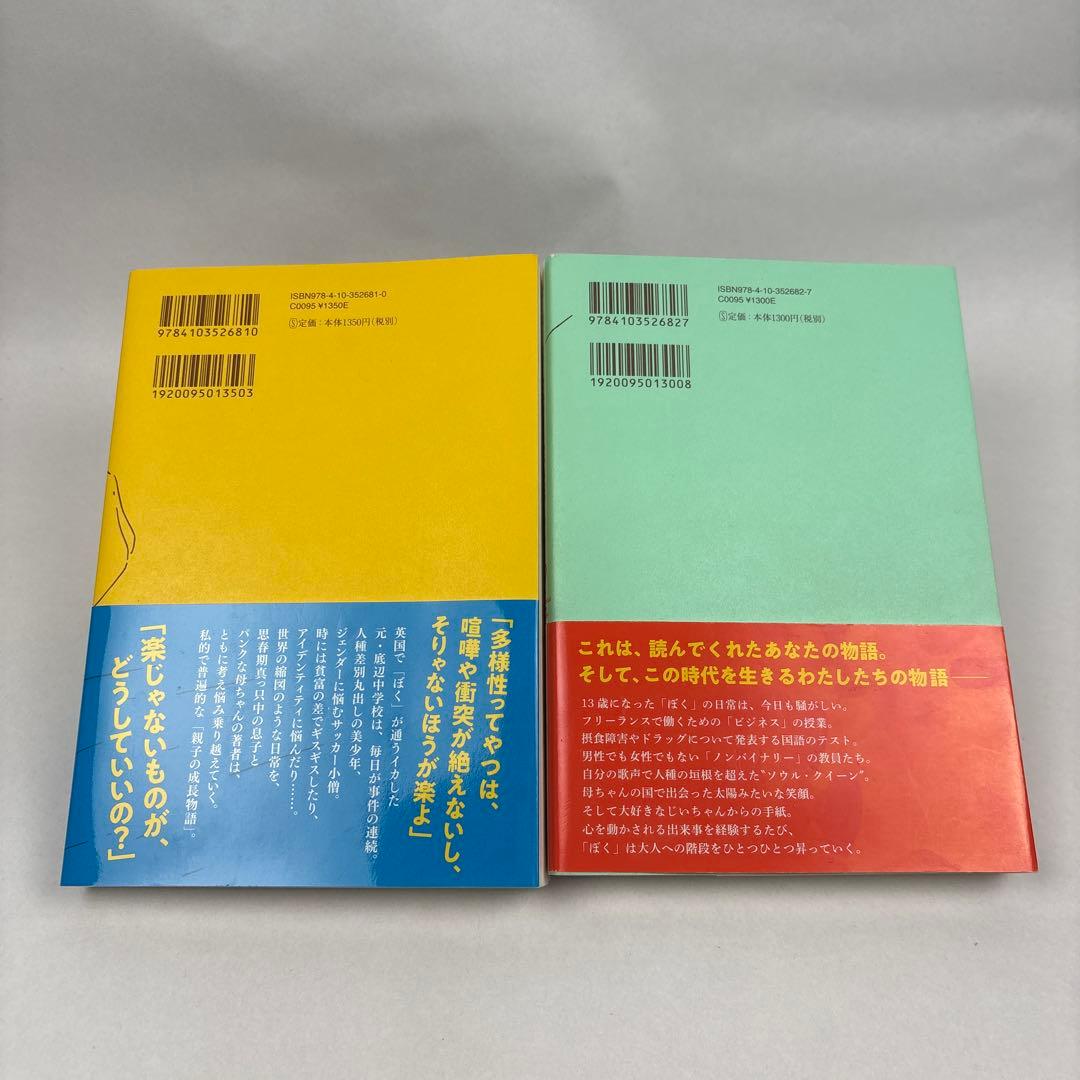 ぼくはイエローでホワイトで、ちょっとブルー　2冊セット — image 2