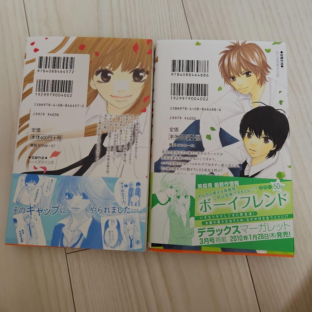 シーイズマイン — image 2