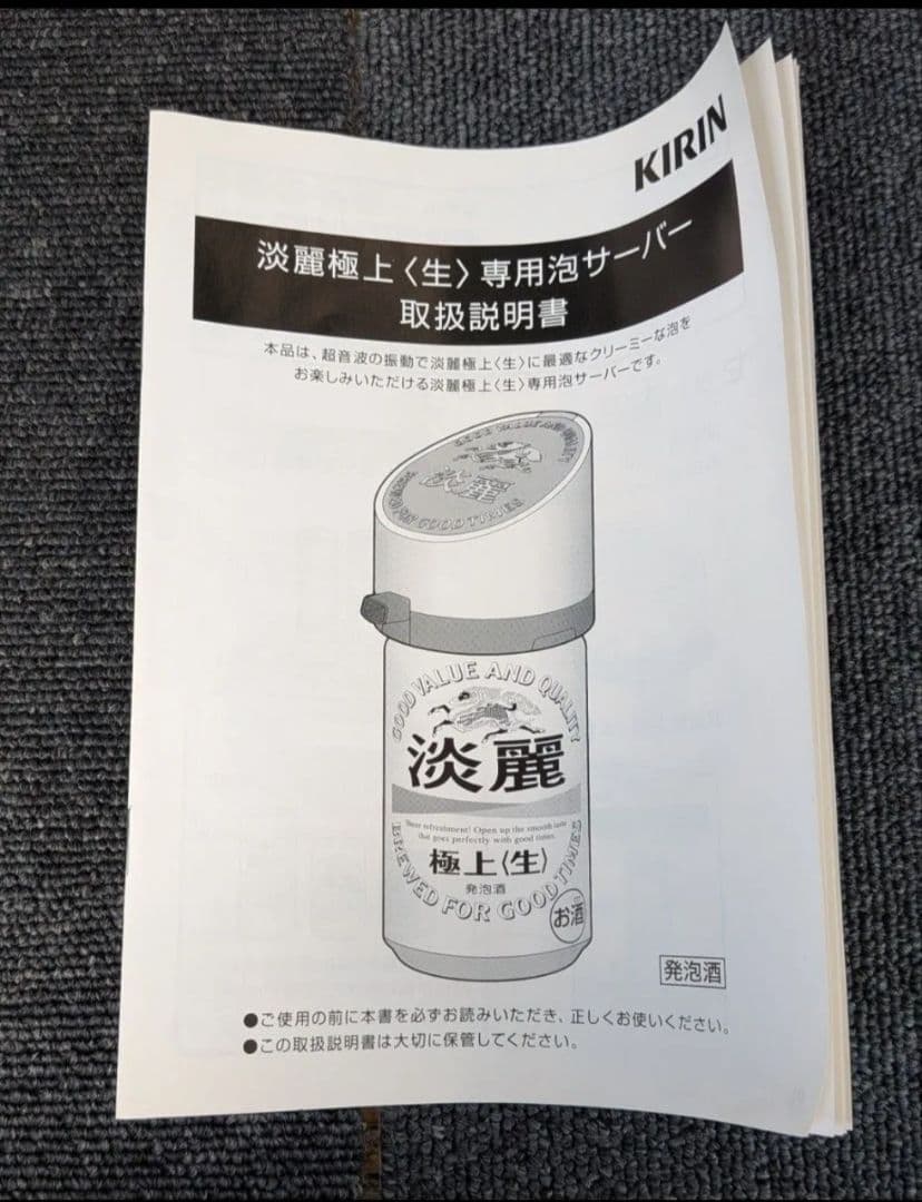 【非売品】キリン 淡麗極上 泡サーバー＆ジョッキ 実感セット — image 4