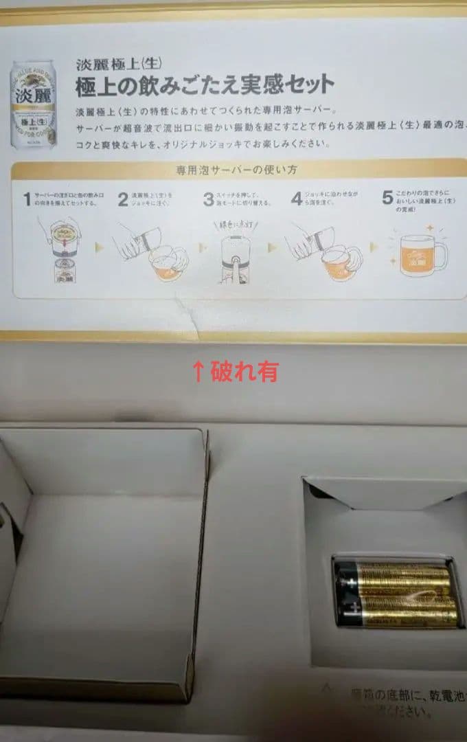 【非売品】キリン 淡麗極上 泡サーバー＆ジョッキ 実感セット — image 5
