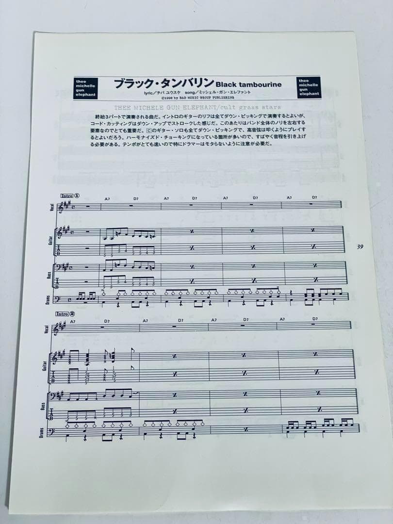 ミッシェルガンエレファント　バンドスコア　1曲のみ　ブラック・タンバリン — image 2