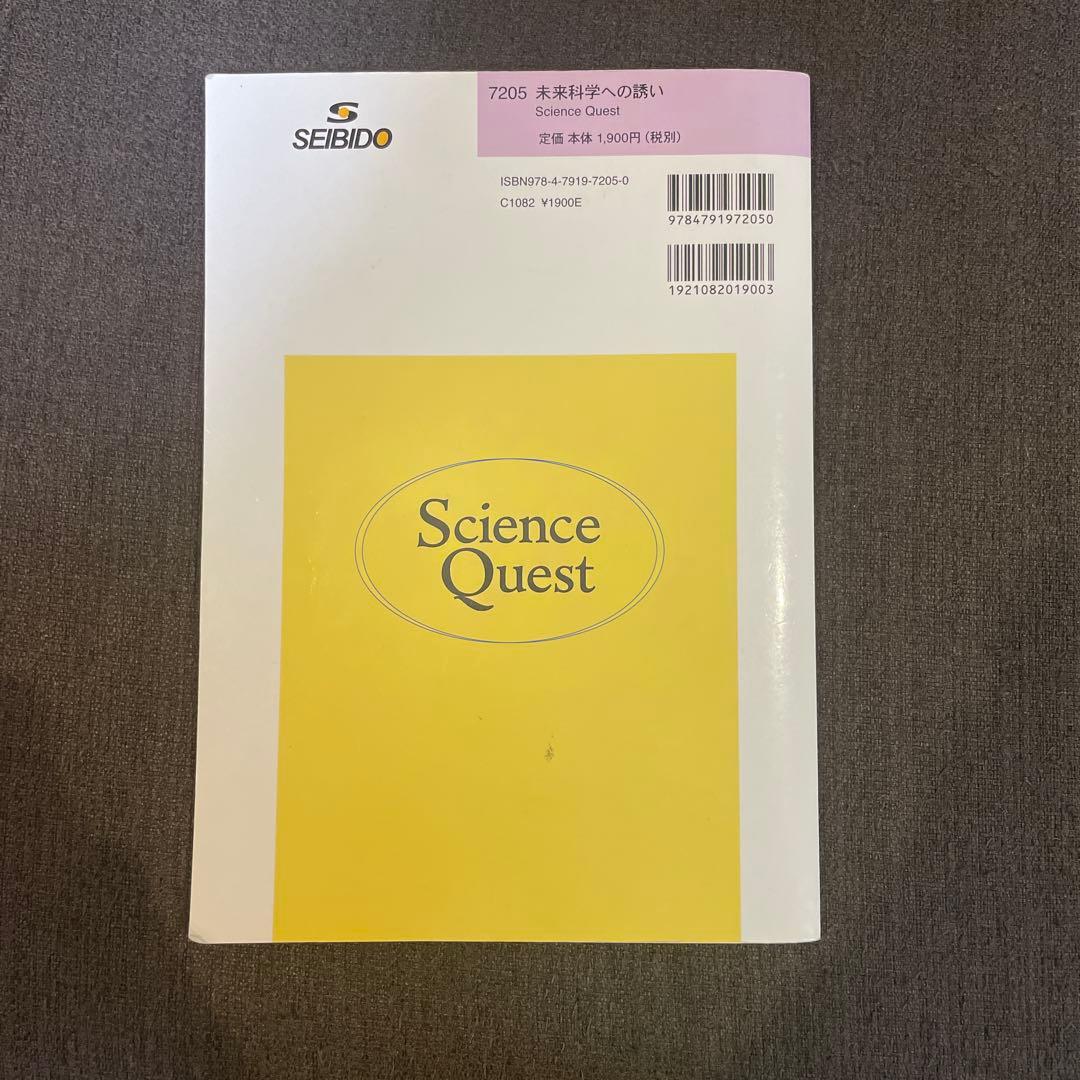 未来科学への誘い　Science Quest — image 2