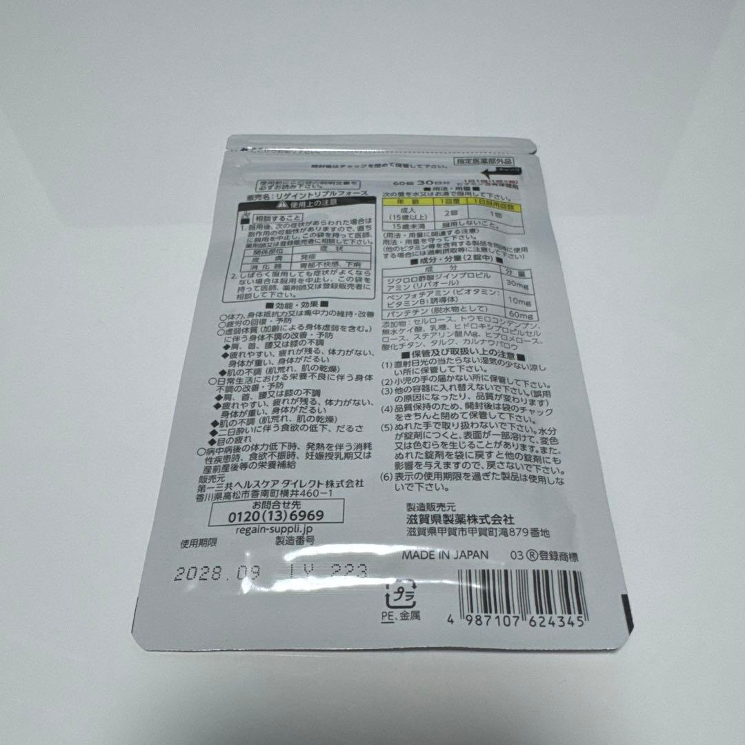 リゲイントリプルフォース — image 2