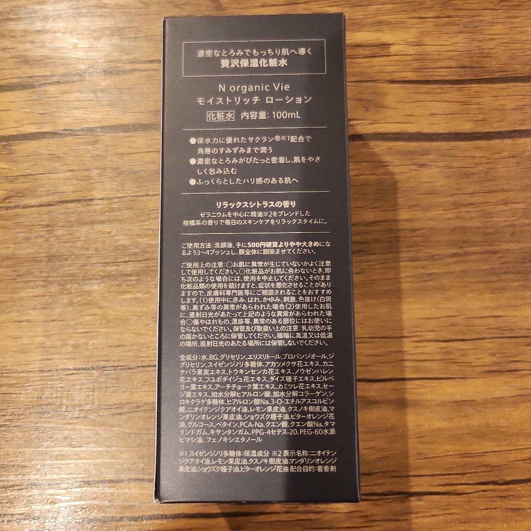 【新品】NオーガニックVie ローション.クリーム.リンクルパック3点セット — image 2
