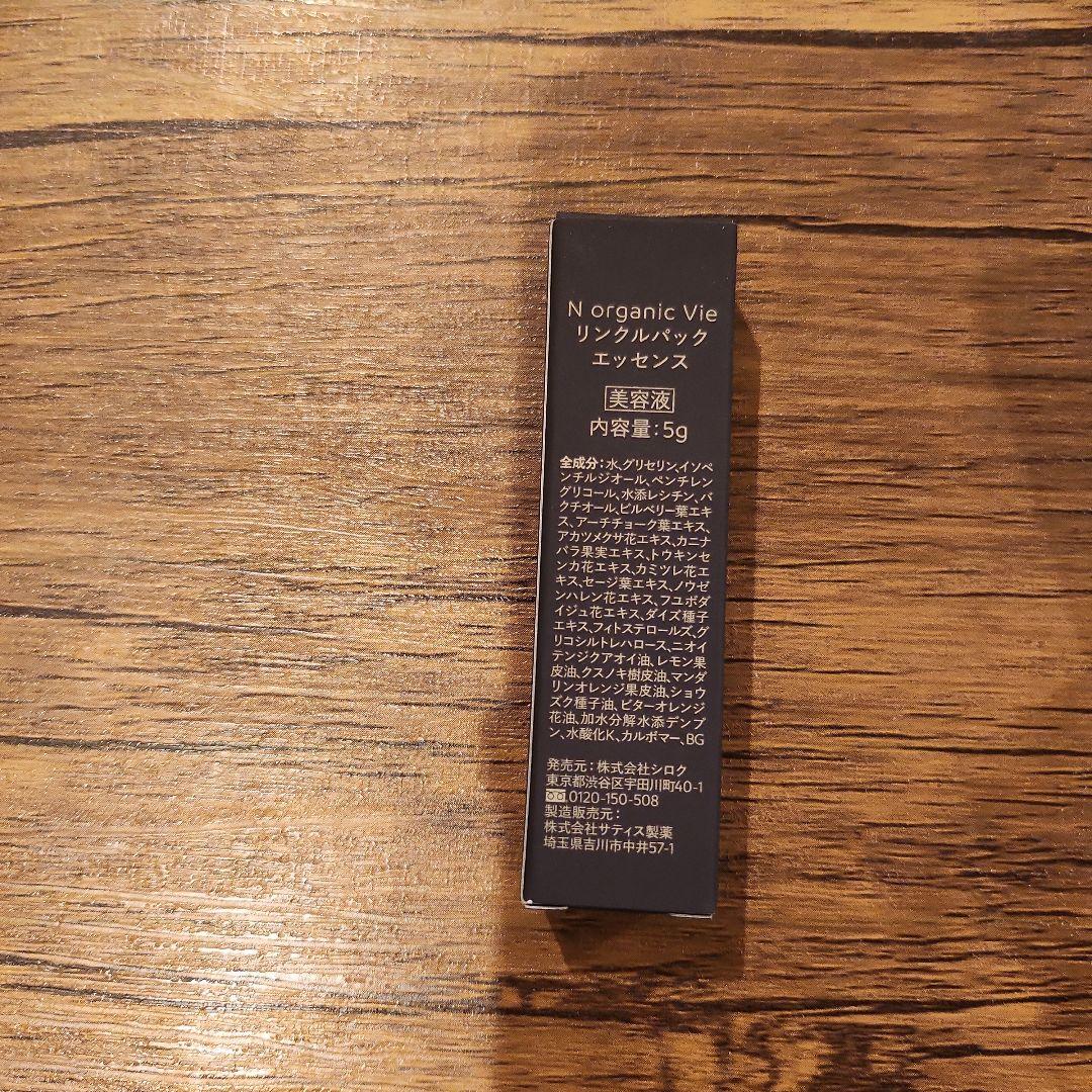 【新品】NオーガニックVie ローション.クリーム.リンクルパック3点セット — image 4