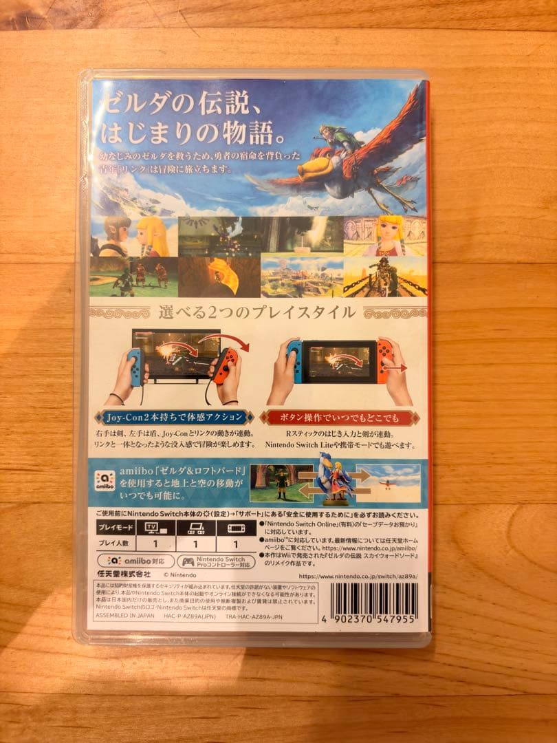 ゼルダの伝説 スカイウォードソード HD Switch — image 2