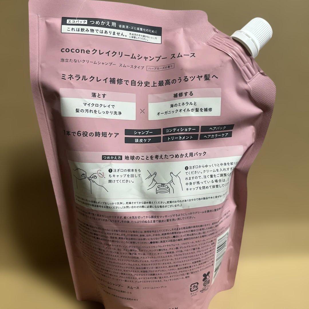 cocone クレイクリームシャンプー スムース 詰替 400g 2個セット — image 2