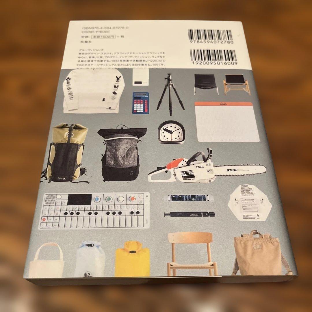 グルーヴィジョンズの道具大全　グルビ — image 2