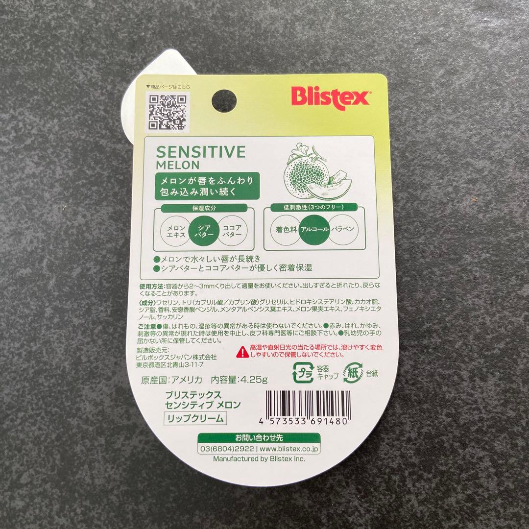 ブリステックス センシティブ メロン 3本セット — image 2
