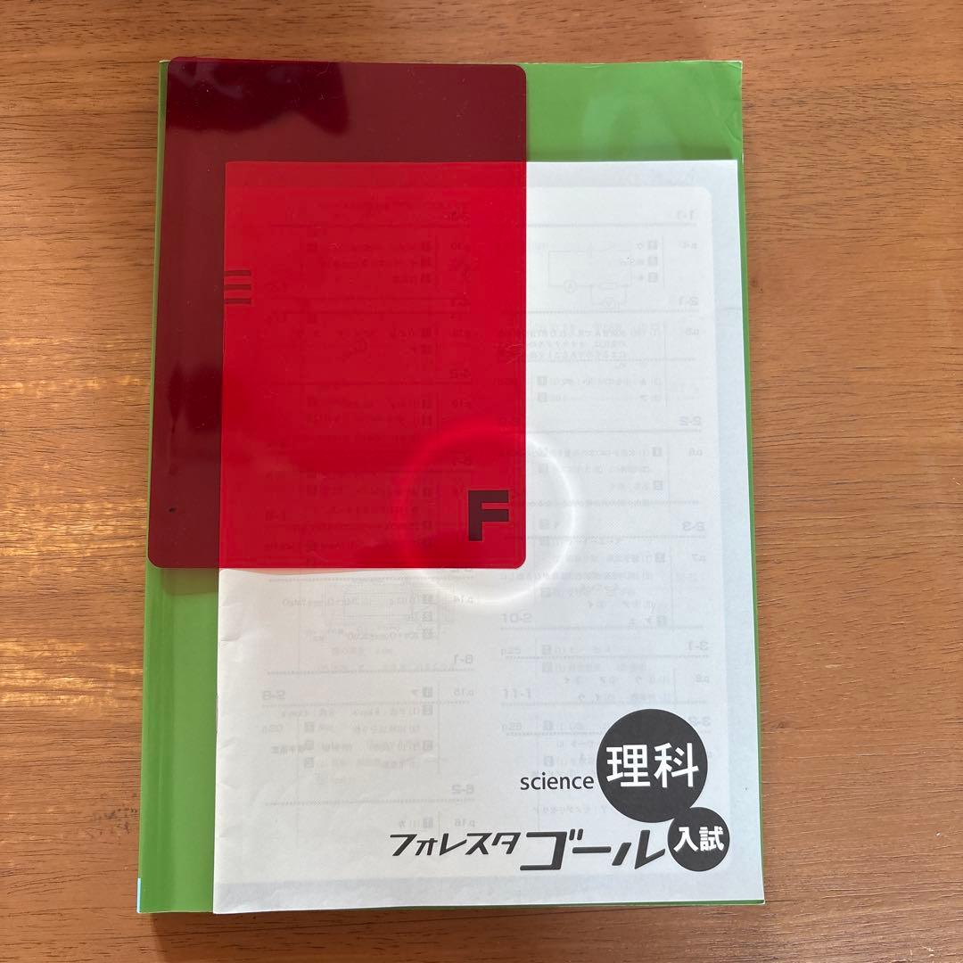 フォレスタゴール入試 理科 — image 5