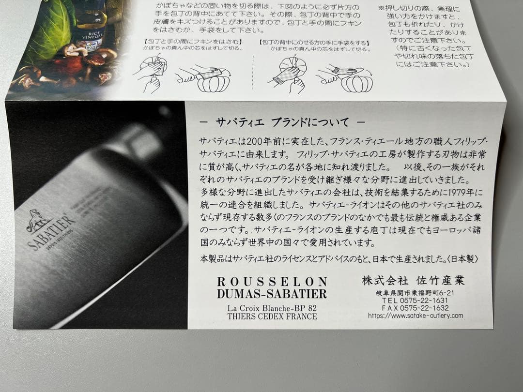 SABATIER 3徳包丁 — image 5