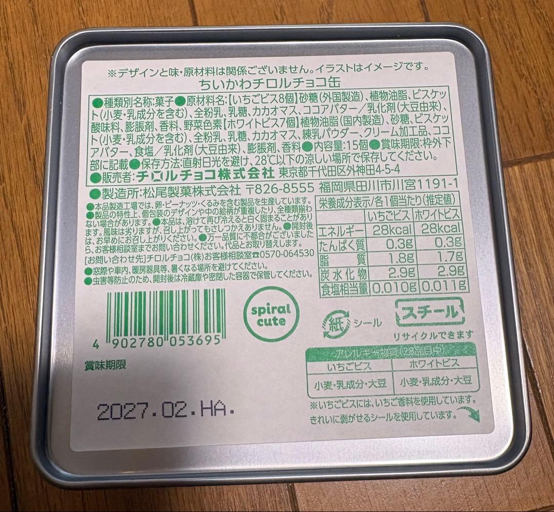 新品未開封　ちいかわ　チロル缶　うさぎ — image 2