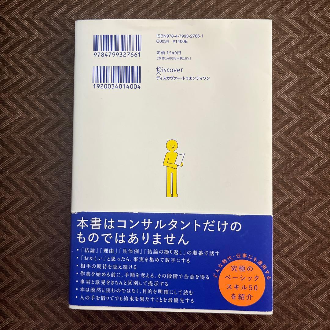 図解 コンサル一年目が学ぶこと — image 2