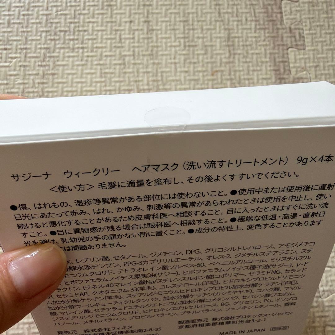 サジーナウィークリーヘアマスク（洗い流すトリートメント）9g×4本週1サロン髪 — image 3