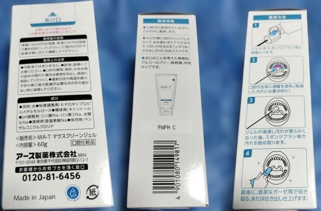 アース製薬 MA-T マウスクリーンジェル 60ml — image 2