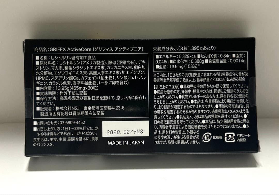 【新品未開封】 GRIFFX ActiveCore グリフィスアクティブコア⁣ — image 2