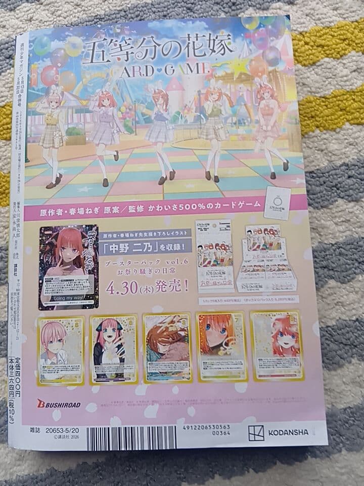 週刊少年マガジン 2026年 22・23合併号★表紙・田村保乃★ — image 2