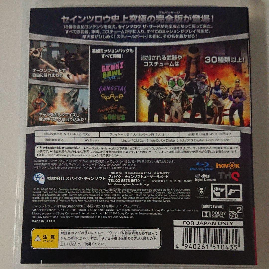 セインツロウ ザ・サード：フルパッケージ — image 2