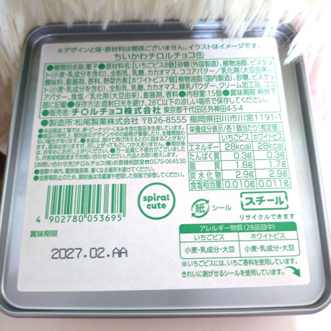 匿名配送　即日発送　新品未開封　ちいかわ　うさぎ　チロルチョコ缶　2個セット — image 5
